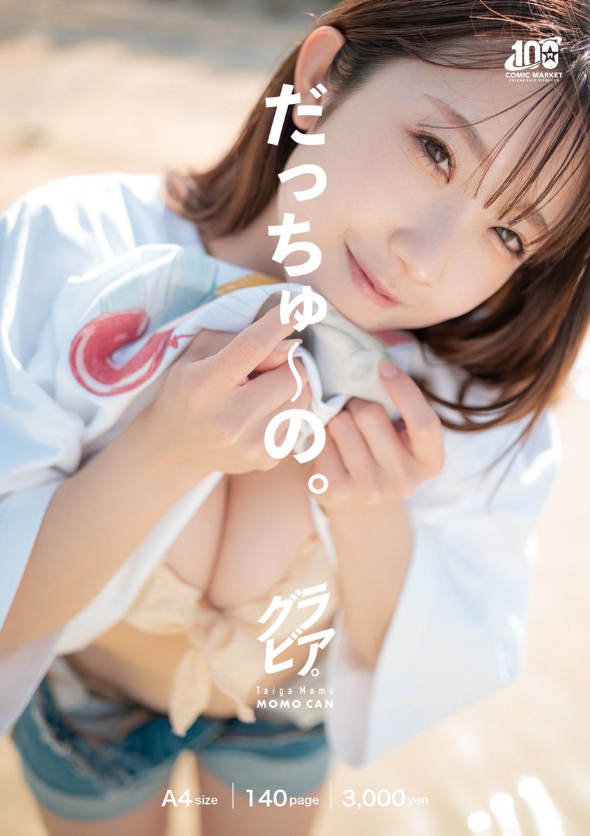 だっちゅ〜の。

グラビア。
大河もも

A4size 
140page
¥3000

#C100