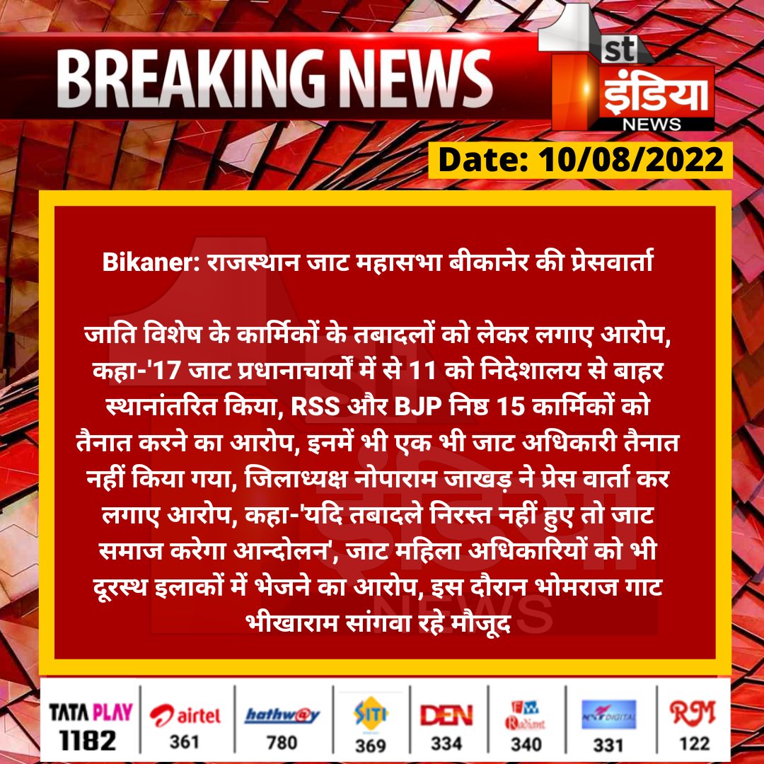 First India News tweet media