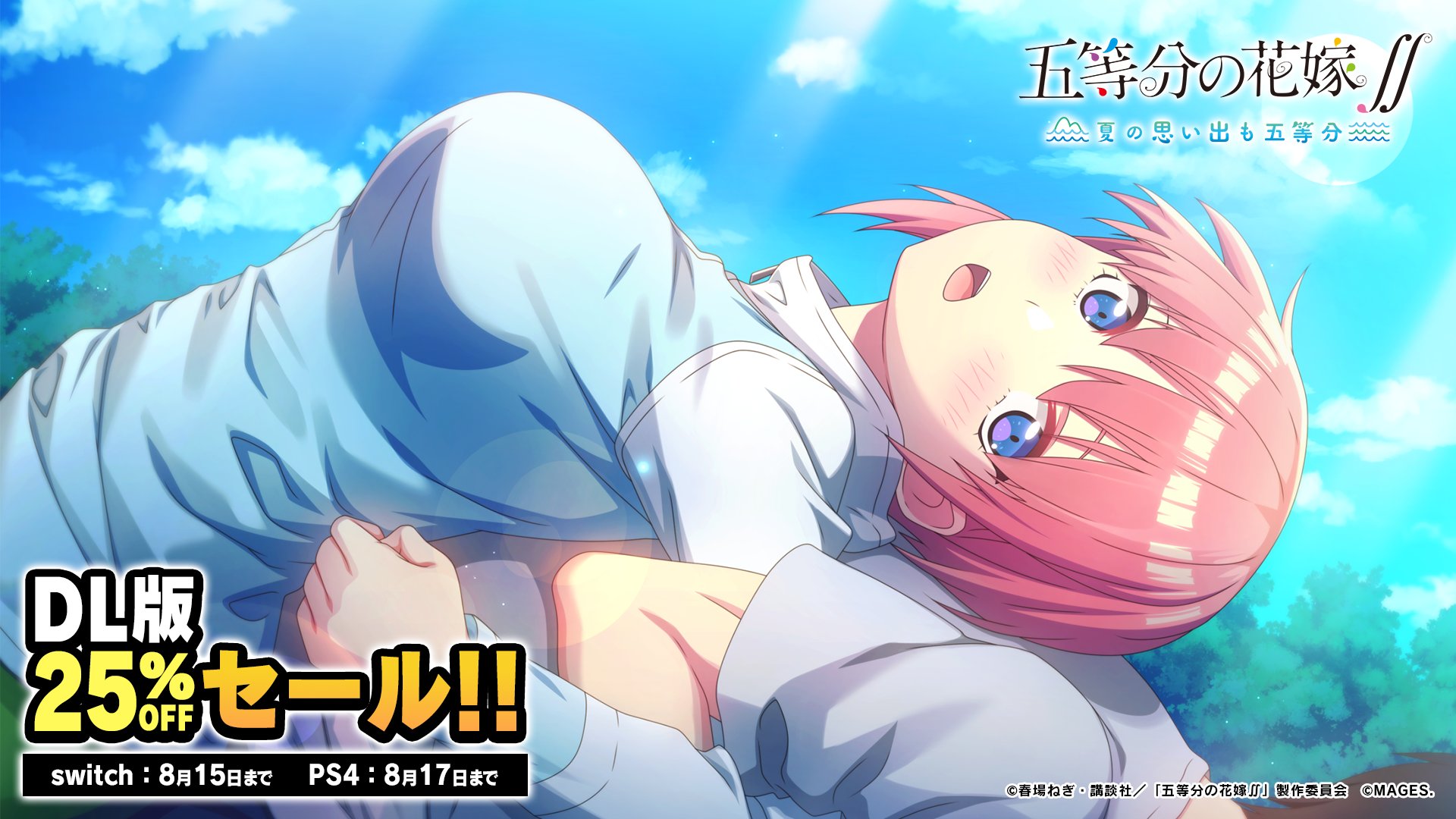 五等分の花嫁 公式ゲーム ごとかの ごとぱず ごときす ごとなつ Mages 5hanayome Adv Twitter
