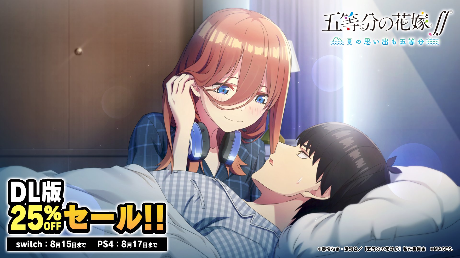 五等分の花嫁∬ 夏の思い出も五等分 限定版 五