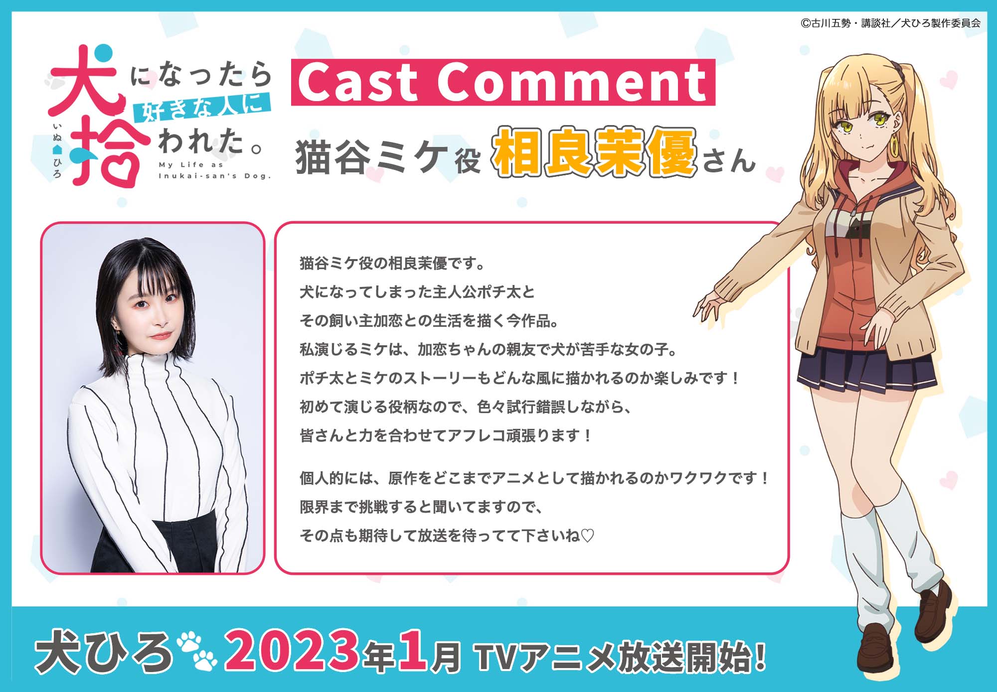 犬になったら好きな人に拾われた。 会沢紗弥 直筆サイン色紙 声優 犬になったら好きな人に拾われた。【公式】 on X: 