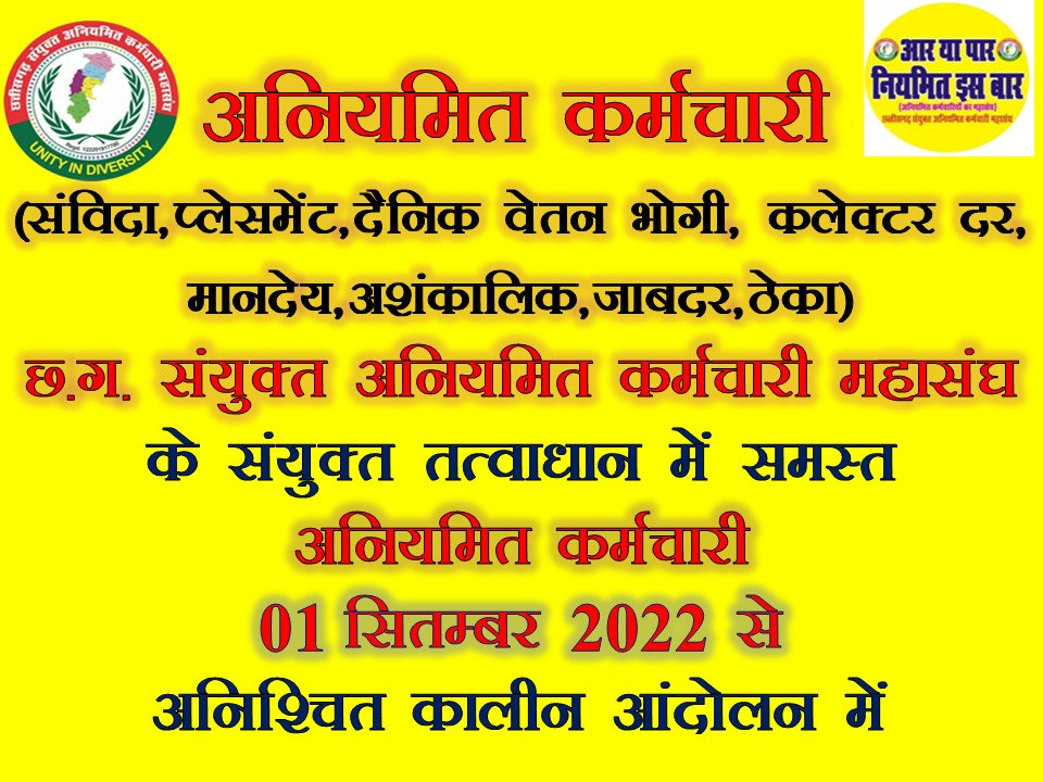 <a href="/INCChhattisgarh/">INC Chhattisgarh</a> चुनाव घोषणा पत्र 2018 के अनुसार #आऊटसोर्सिंग_ठेका_प्रथा बंद करने का उल्लेख है एवं सभी #अनियमित कर्मचारी को #नियमित करने का उल्लेख है तो इस मुद्दे पर कब फैसला लिया जाएगा, आऊटसोर्सिग ठेका प्रथा बंद कर कर विभाग से संचालित करवाए
<a href="/bhupeshbaghel/">Bhupesh Baghel</a> <a href="/plpunia/">P L Punia</a> 
<a href="/RahulGandhi/">Rahul Gandhi</a>