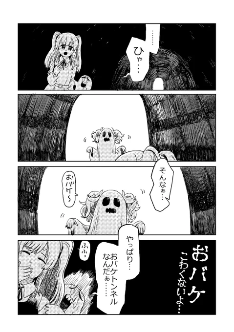 甜花ちゃんとこわ～いおバケの漫画(1/3)
 #C100 