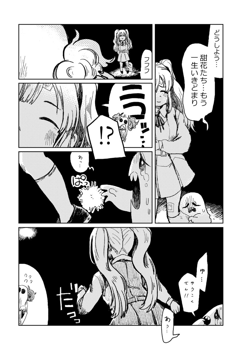 甜花ちゃんとこわ～いおバケの漫画(1/3)
 #C100 