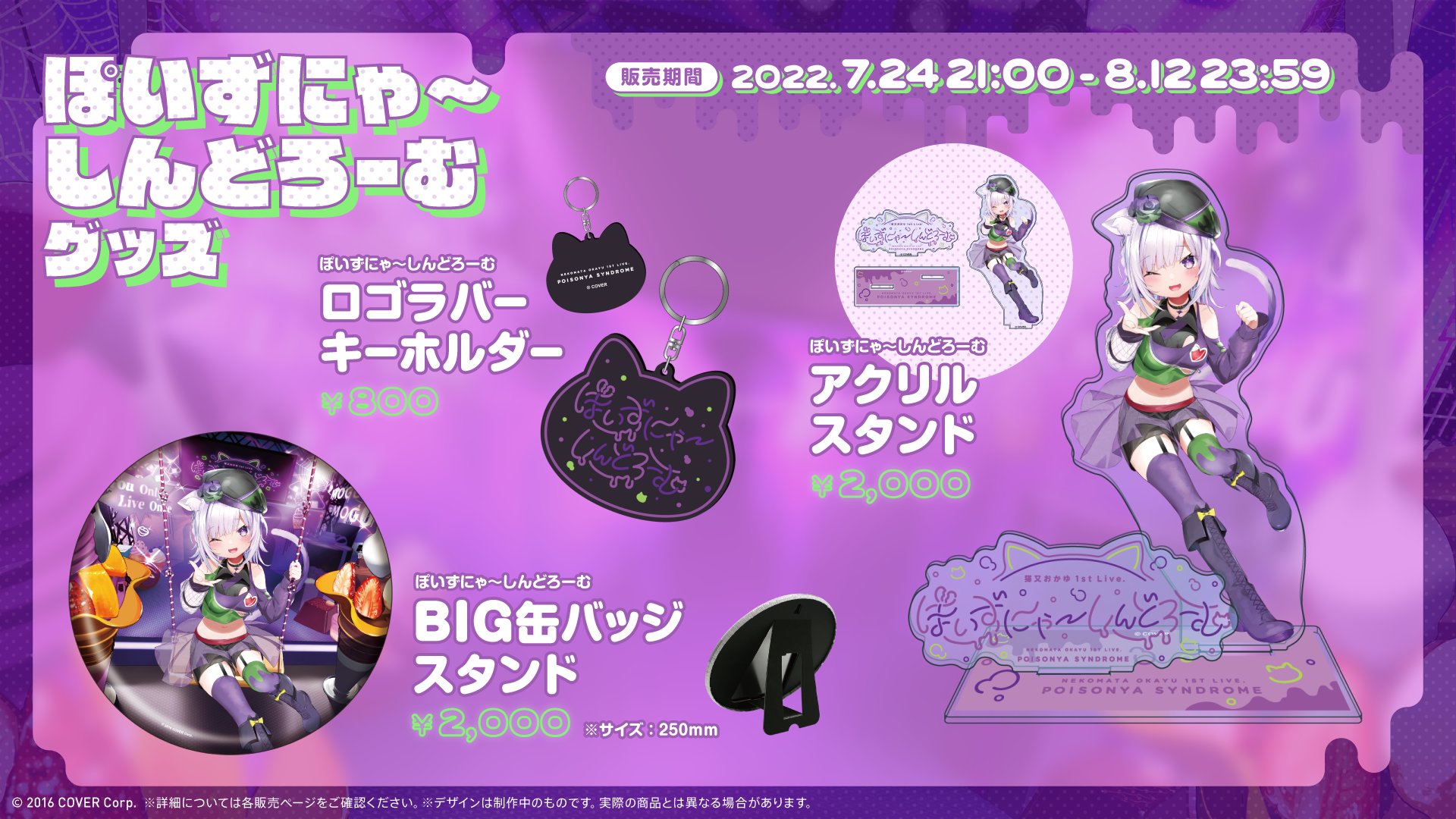猫又おかゆ記念グッズまとめ 猫又おかゆ 新衣装記念2021 - ホロライブプロダクション BOOTH