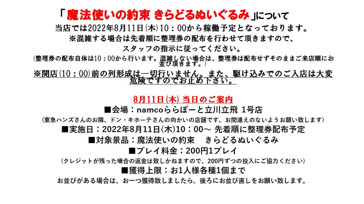 Namcoららぽーと立川立飛店 Namco Tachihi Twitter