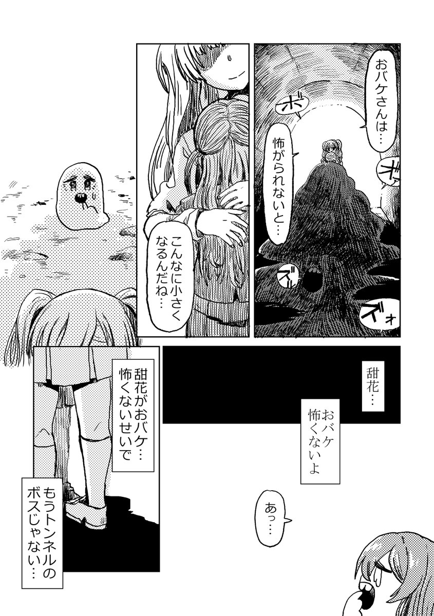 甜花ちゃんとこわ～いおバケの漫画(2/3)
 #C100 