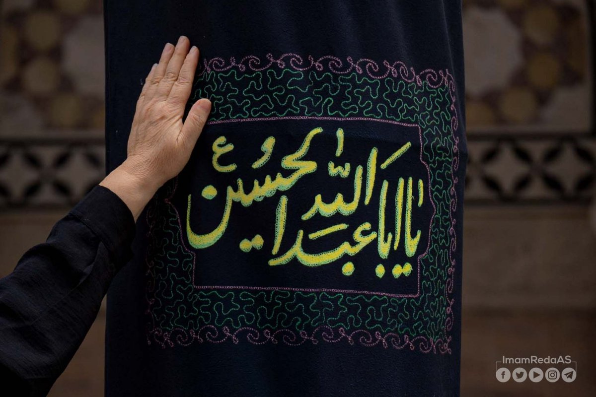 🥀 اللهمّ العن أوّل ظالم ظلم حقّ محمد وآل محمد وآخر تابع له على ذلك، اللهمّ العن العصابة التي جاهدت الحسين وشايعت وبايعت وتابعت على قتله، اللهم العنهم جميعًا.

#زيارة_عاشوراء #العتبة_الرضوية_المقدسة 🏴 #محرم_1444