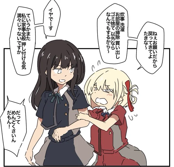 同棲解消ちさたき
 #リコリス・リコイル 