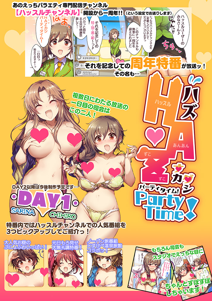 コミケ100新刊は長らくお待たせしていたえっちバラエティオムニバス紹介特番になります!司会のちひ沙理奈が3つの人気番組を配信紹介するていで最終的に全員えっちなことになります。書店委託ありますので無理ない範囲でどうぞです。メロン(https://t.co/jbrxxjErkd)とら(https://t.co/3rfqk2x6MS)