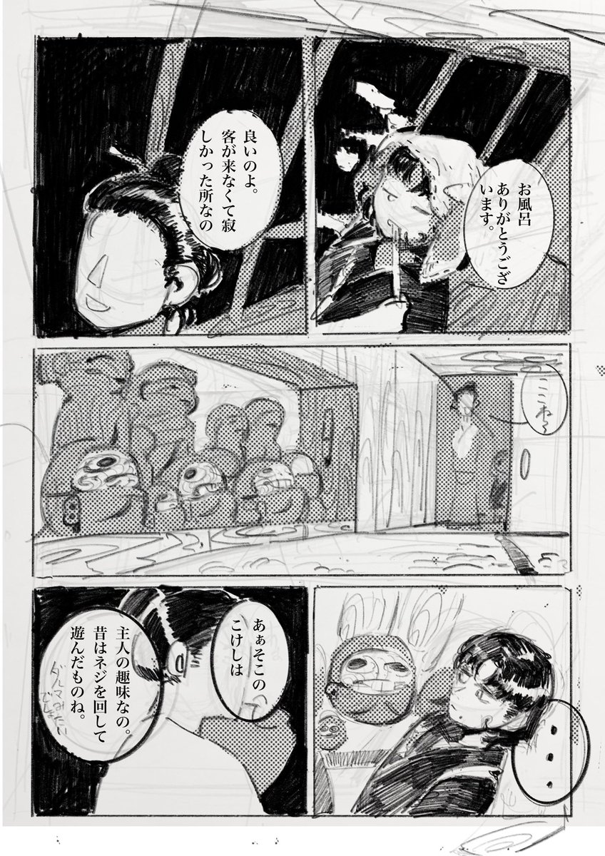 とある旅館に泊まった話1/2 