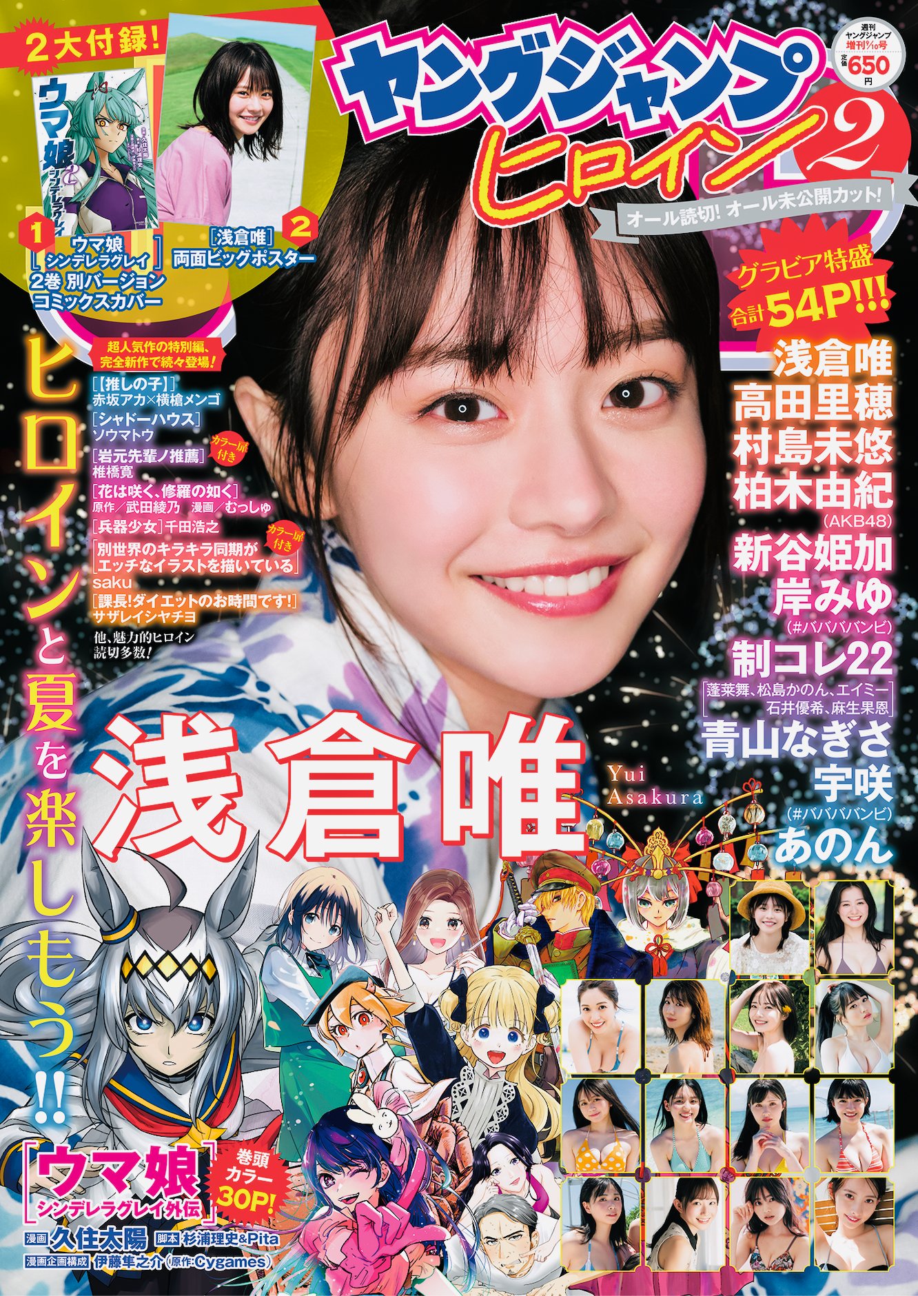 ヤングジャンプ特別編集「エクスプレス」 1989/10/2増刊
