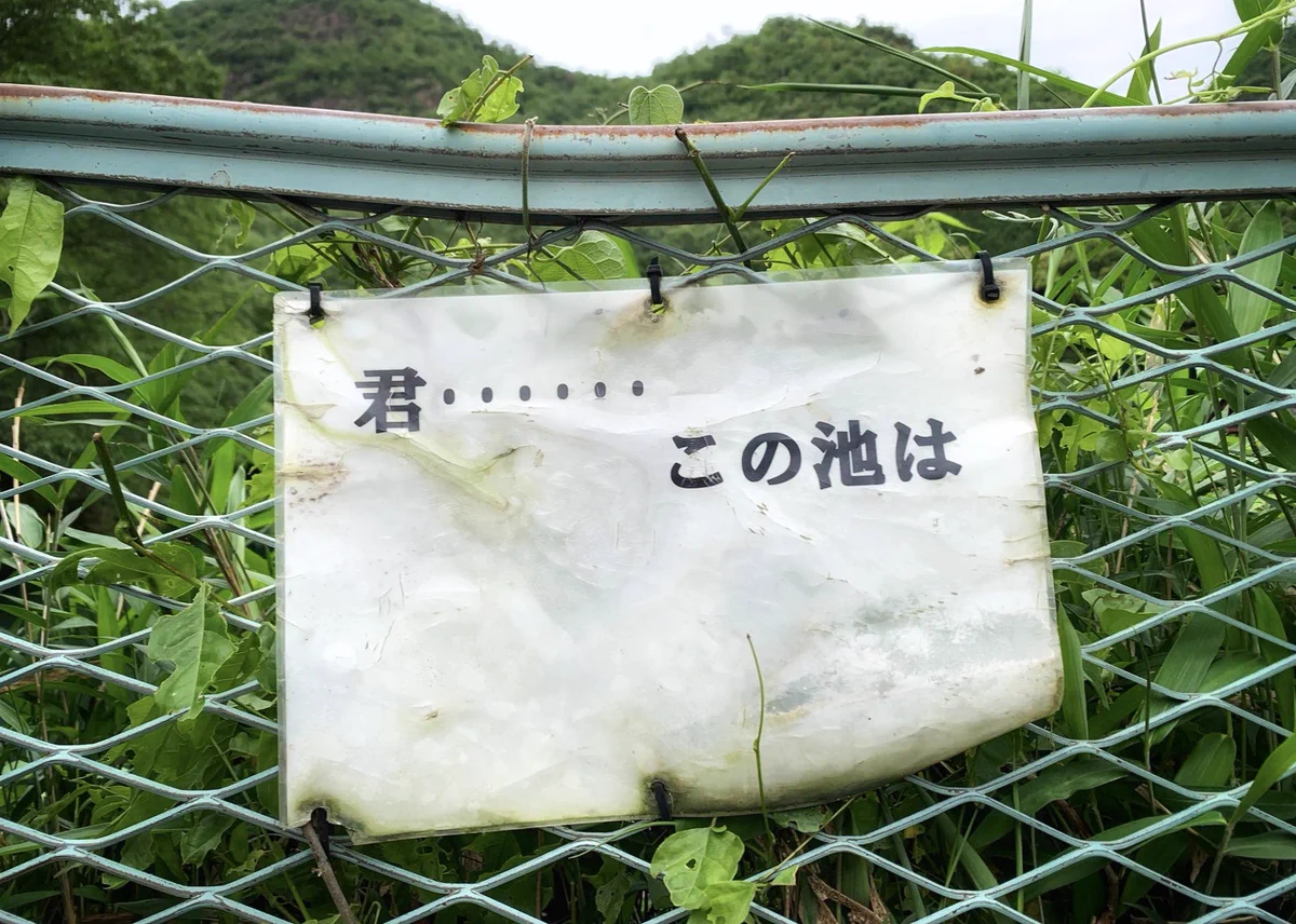 不気味過ぎ！大事なメッセージが消えてる看板！