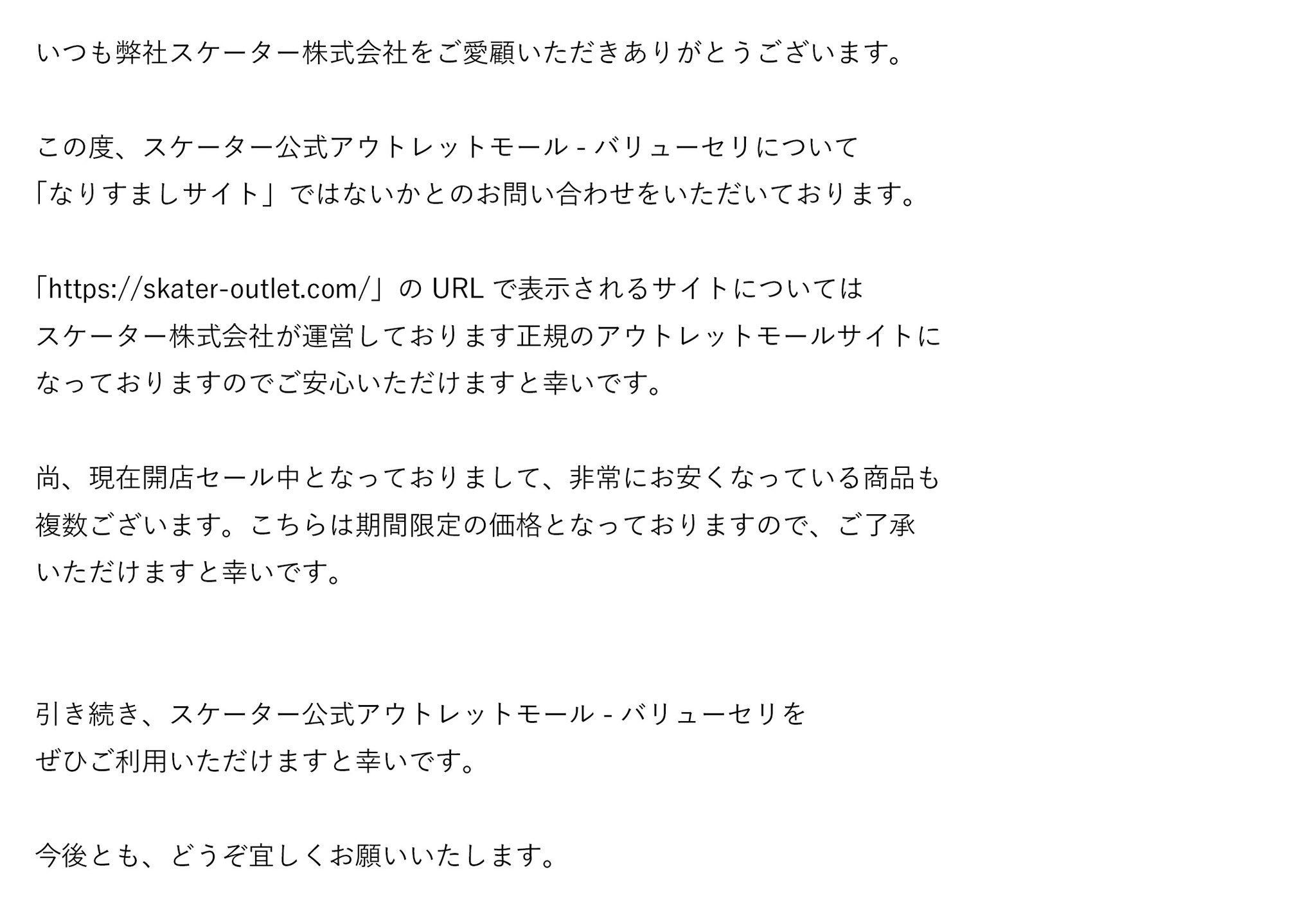 スケーター株式会社【公式】 on X: 