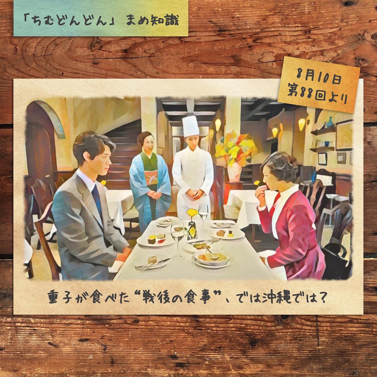 まめ書房 沖縄の本と工芸 神戸岡本 今日の ちむどんどん で 重子に振舞われた 戦後の闇市の食事 食糧難の折 東京の人々が食材を工夫して作った料理を再現していました では同じく戦後 米軍統治下にあった沖縄の人々はどんな物を食べていたの