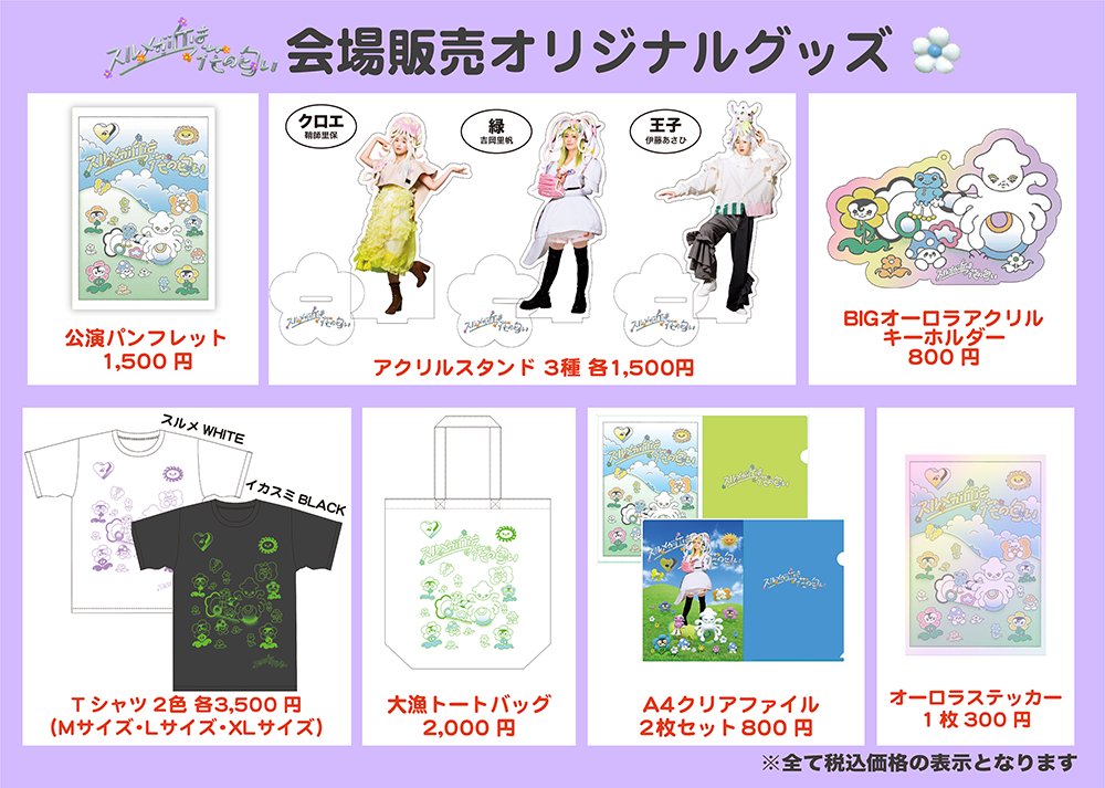 吉岡里帆　アクリルスタンド 舞台スルメが丘は花の匂いで 会場限定グッズ 吉岡里帆 アクリルスタンド 舞台スルメが丘は花の匂いで 会場限定グッズ