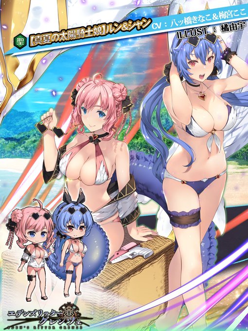 [https://t.co/YAQN2RP5xM]様で配信中のオンラインゲーム『エデンズリッターグレンツェX [https://t.co/hFGiq3wrJy]にて☆【真夏の太陽騎士娘】ルン&シャンを描かせていただきました。よろしくお願いしますー👏 #エデンズリッターグレンツェ #グレンツェ 