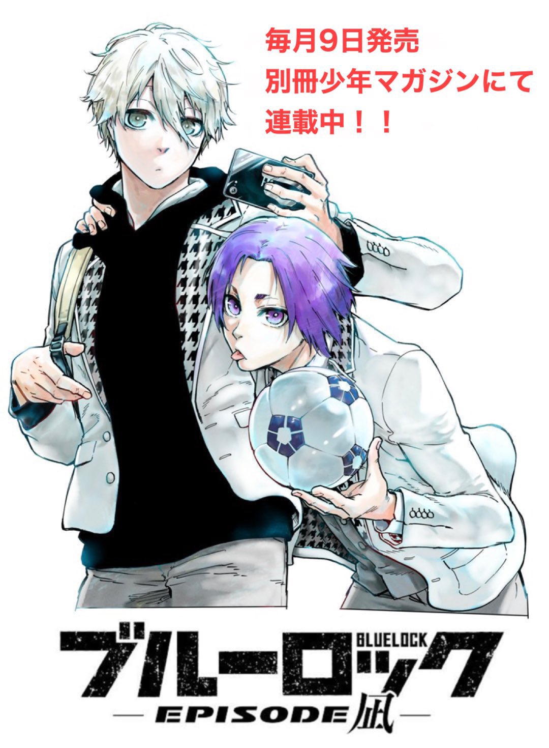 サッカー漫画ブルーロック 公式 Bluelock Wm Twitter