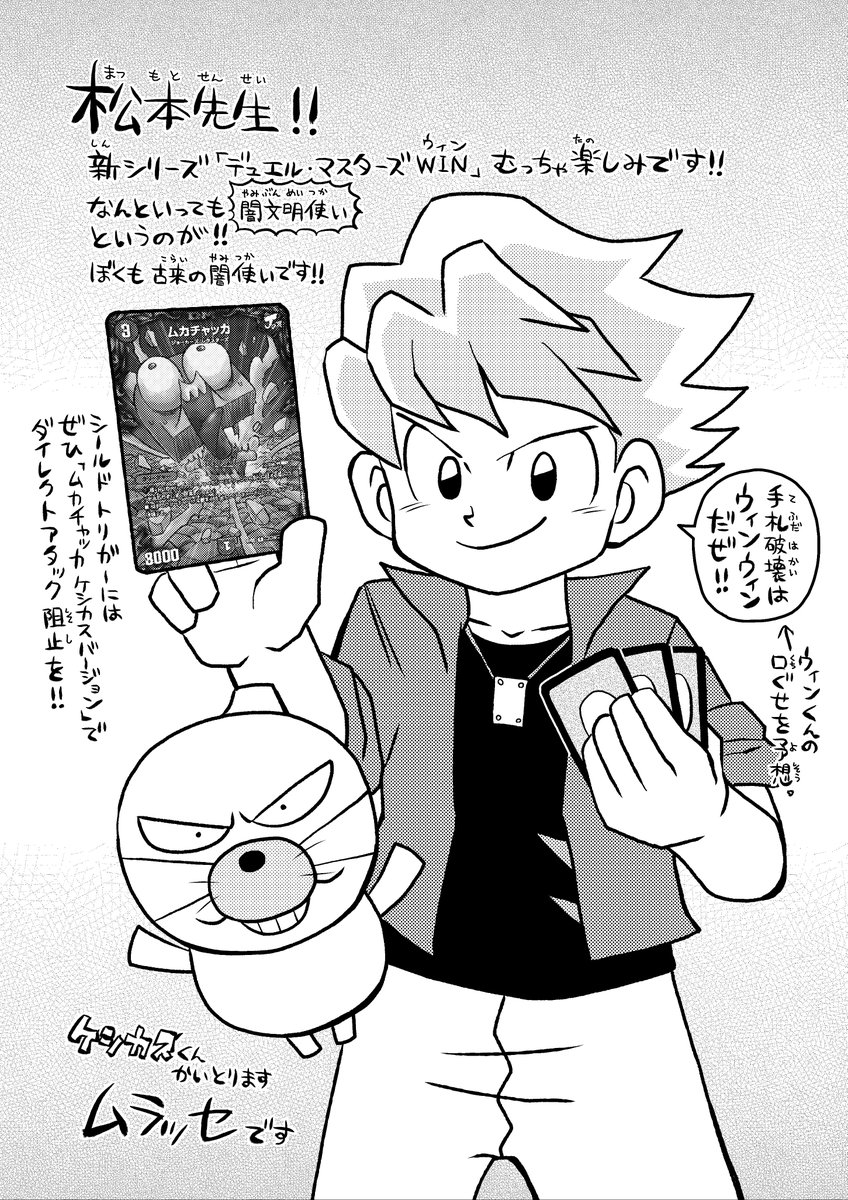 9日目は ケシカスくん の村瀬範行先生だ