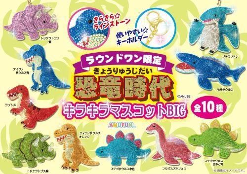 ラウンドワン限定 恐竜時代 どでかドーナツ - メルカリ