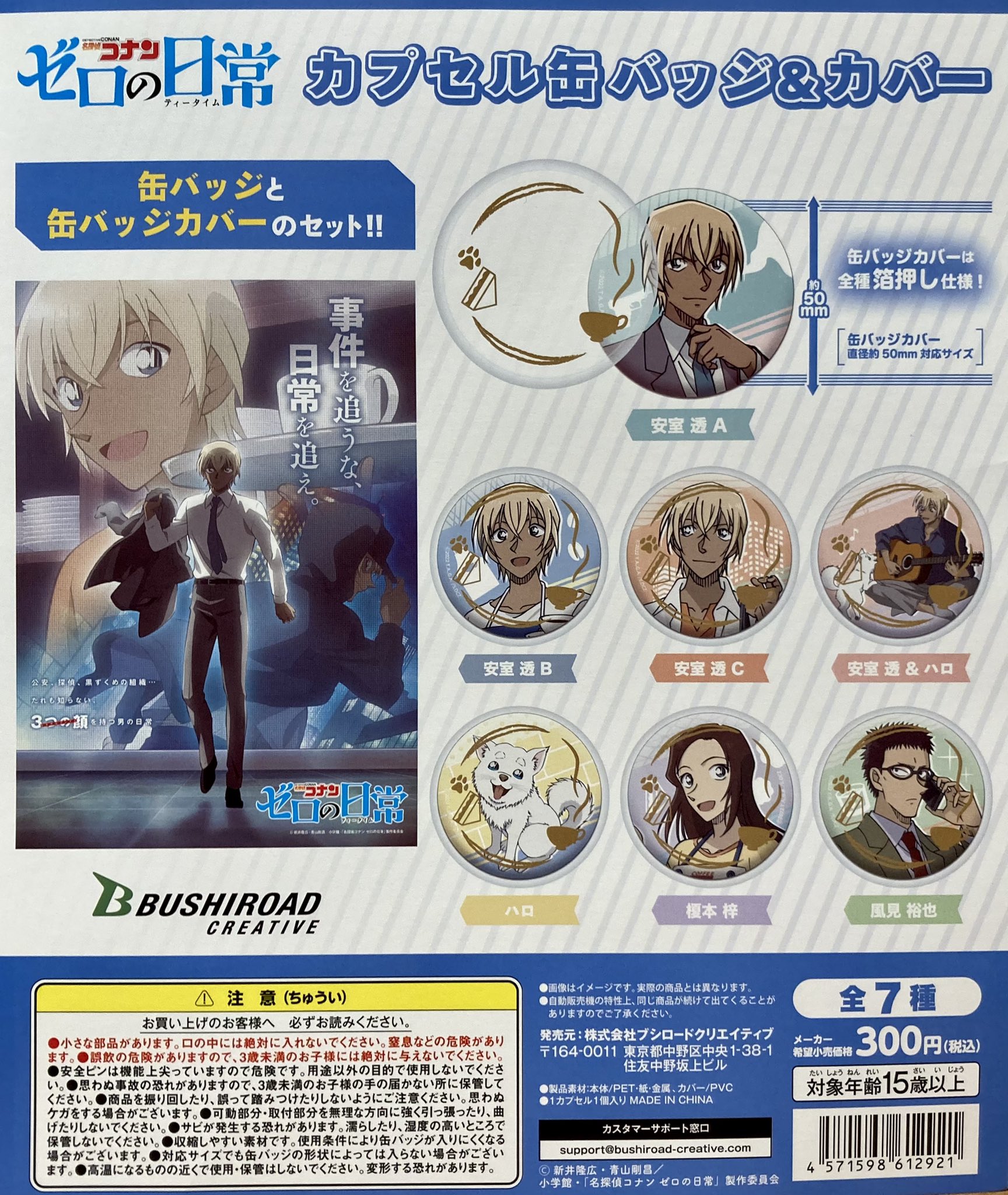 【大和敢助】名探偵コナン カプセル缶バッジ Vol.8 名探偵コナン カプセル缶バッジ vol.8｜商品情報｜ブシカプ