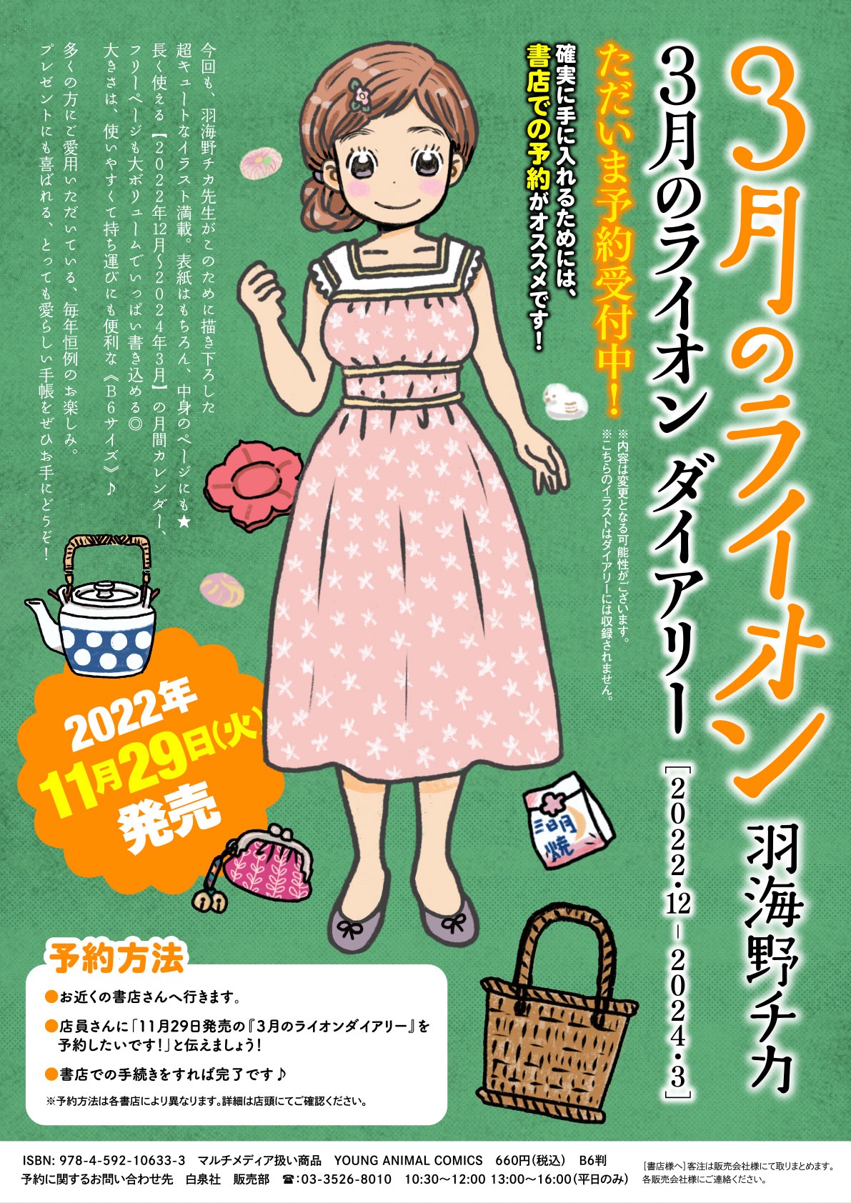 3月のライオン 羽海野チカ 白泉社