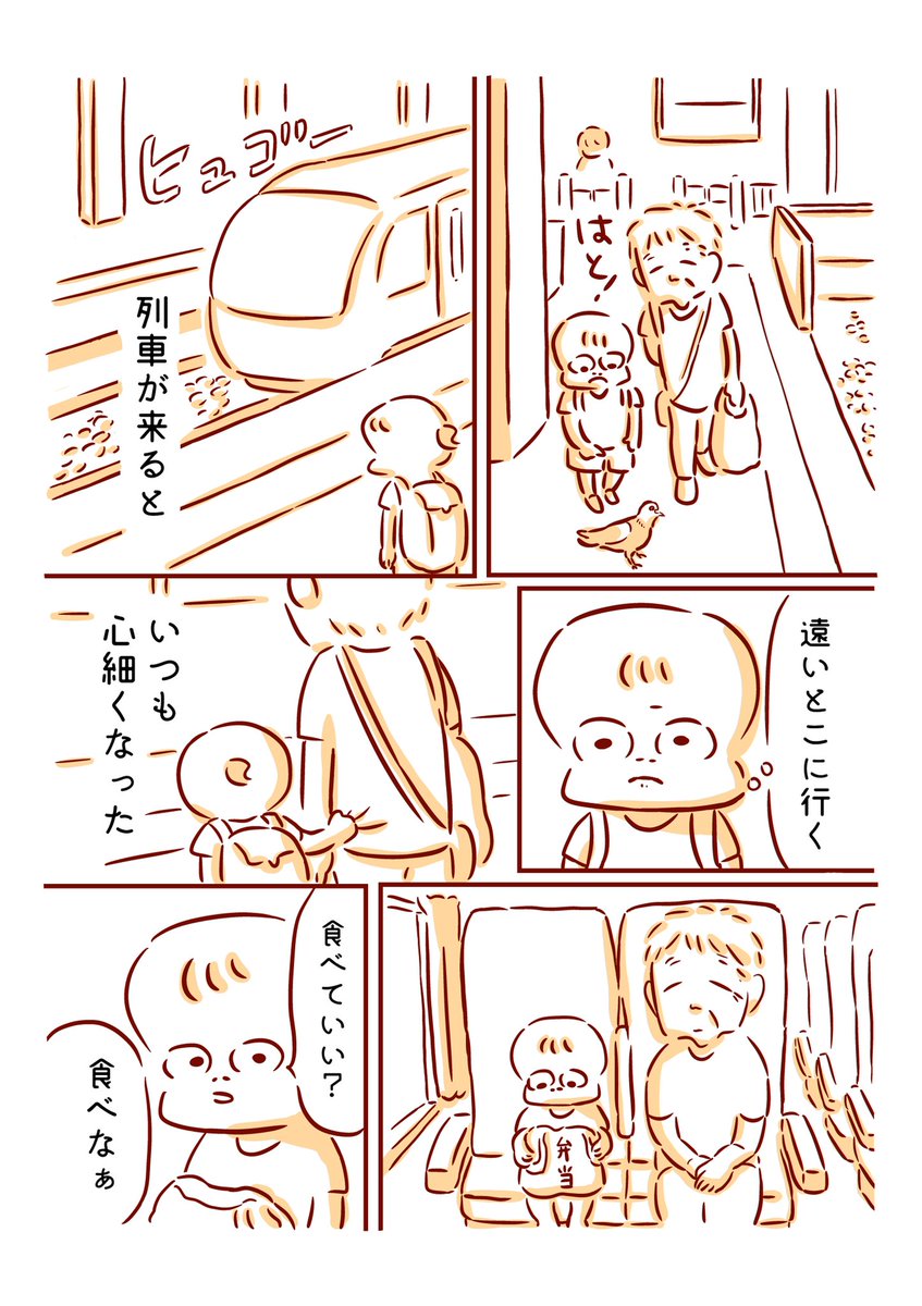 祖母と一緒に列車に乗る話 