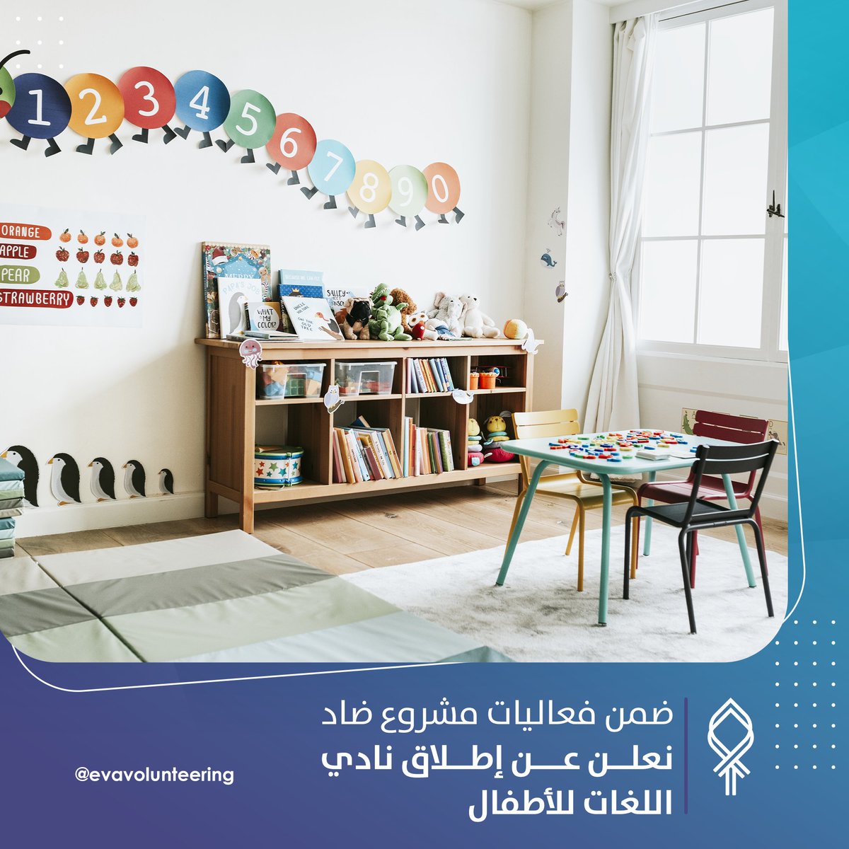 evavolunteering's tweet photo. نظرا لحاجة الاطفال لتلقي اللغة العربية وحاجتهم ايضا لإتقان اللغة التركية بشكل أقوى.
يعلن فريق ايڤا التطوعي عن اطلاق نادي اللغات الصيفي والذي يستهدف الأطفال من عمر ال7 حتى ال 11 سنة بشكل مجاني.

رابط التسجيل:
https://t.co/rxYOm7n3lj https://t.co/16QLMwGqG2