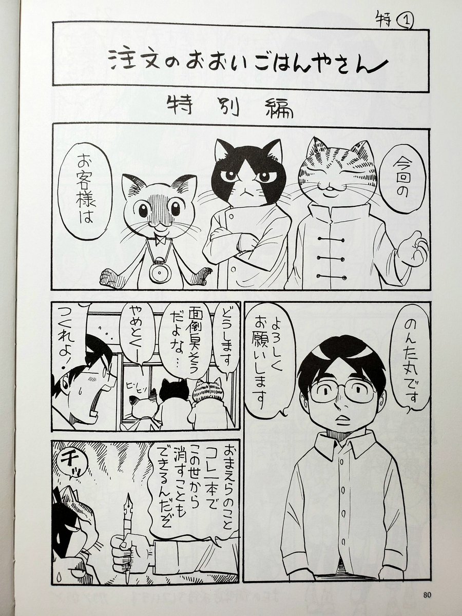 発送して帰宅したら注文いただいてました、ありがとうございます!
最終話(特別編)掲載の「ごはんやさん総集編」残り三冊です 