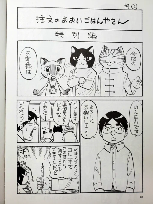 発送して帰宅したら注文いただいてました、ありがとうございます!
最終話(特別編)掲載の「ごはんやさん総集編」残り三冊です 