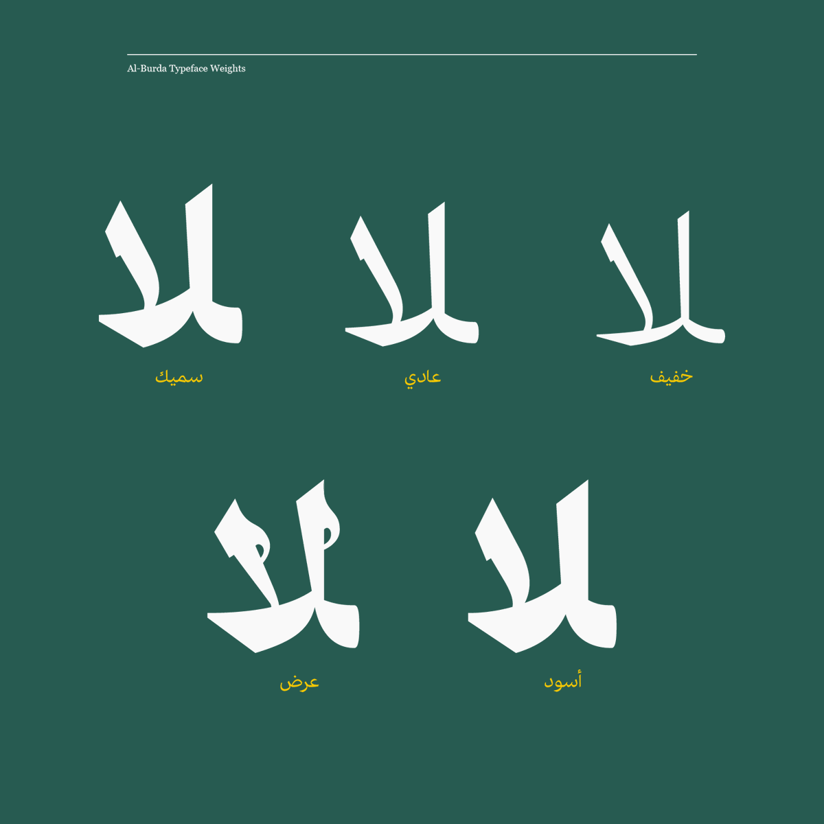 TS_fonts's tweet photo. خط البُردة
5 أوزان
رابط الشراء https://t.co/4cz1v9N3Vk
.
#Alburda_font #Alburda_typeface #arabictypography #arabictype #typography #lettering #typedesign #nonlatin #arabicfont #arabictypeface #Display_font #خط #الخط_العربي #خط_عربي #تايبوغرافي #خطوط_عربية #حروف #خطوط https://t.co/OhivrIwJmS