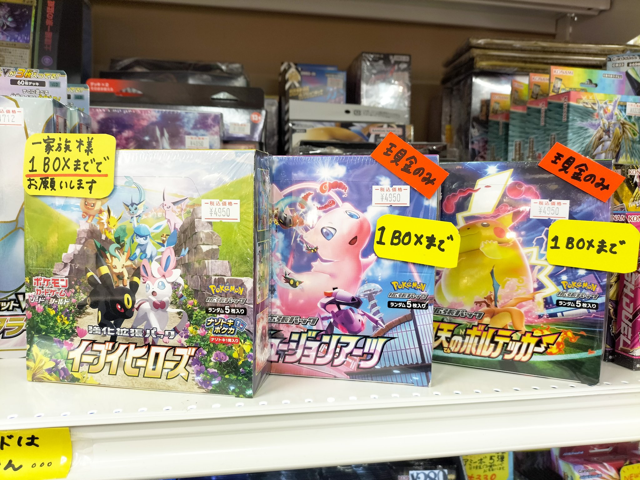 仰天のボルテッカー フュージョンアーツ BOX 摩天パーフェクト3Box