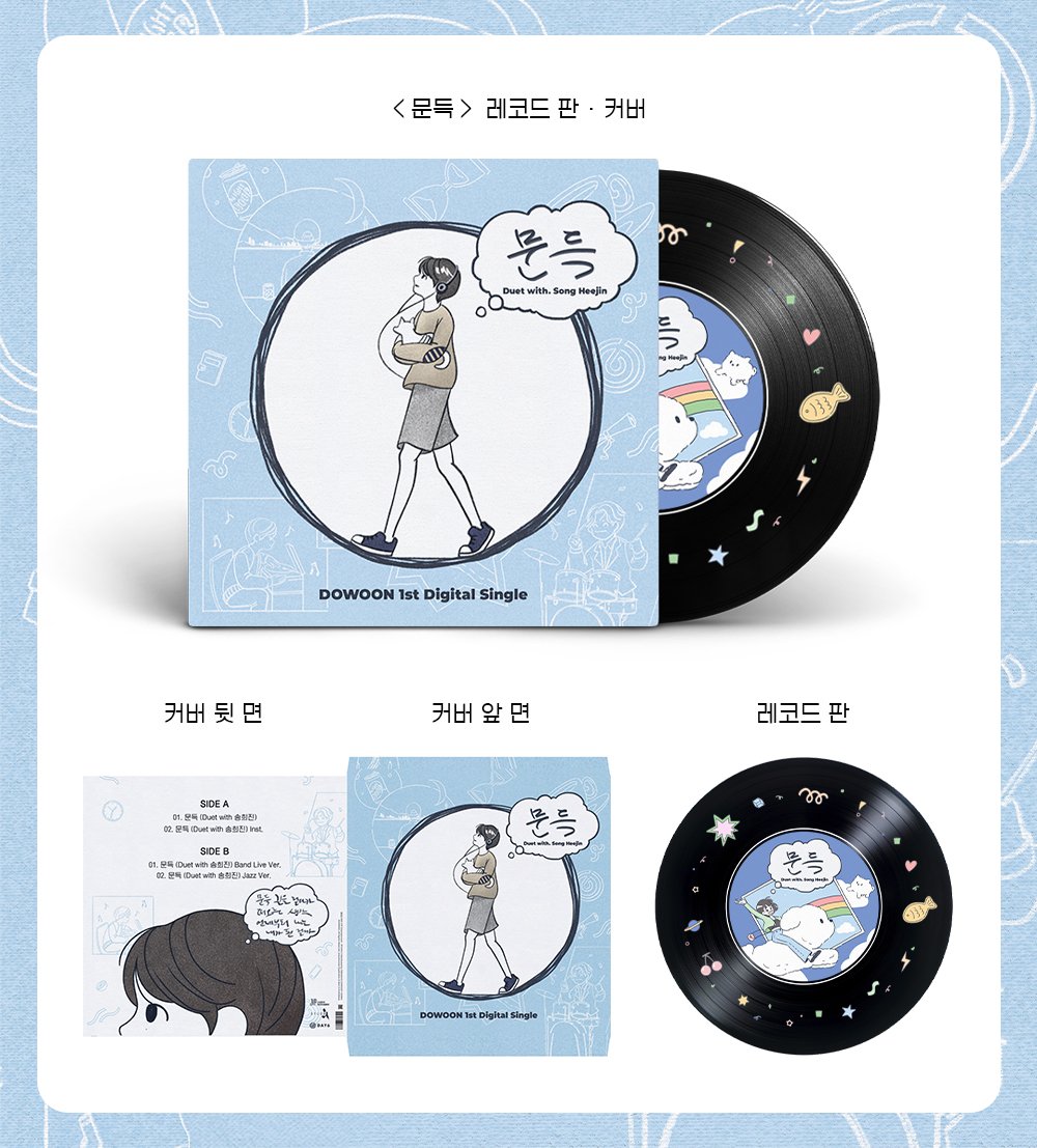 #RT 이벤트 : 🤍도운 <문득> 레코드 판·커버🤍
다가오는 우리팀 막냉이의 생일을 기념하여 <문득> LP를 RT 해주신 분들 중 한 분께 보내드립니다💙٩(❛ัᴗ❛ั ๑)

𖤐 폐 LP에 인쇄한 장식용 LP로 노래가 나오지 않습니다
𖤐 마이데이만 참여 가능
𖤐 당발은 8월 25일 드럼치는 강아지 생일