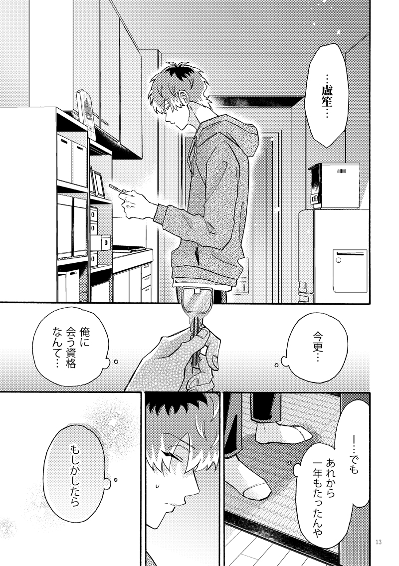 21歳のささろまんが① 