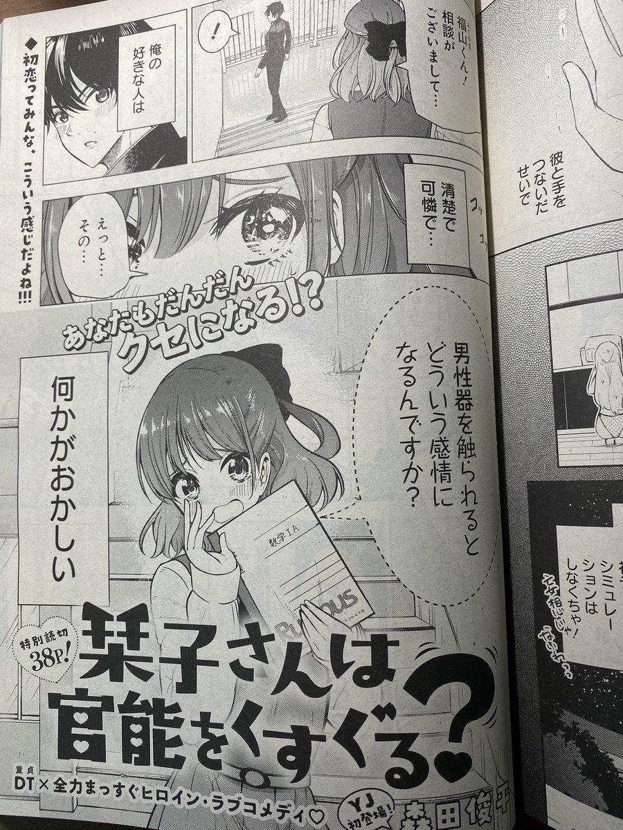 本日発売のヤングジャンプヒロイン2にて読切「栞子さんは官能をくすぐる?」掲載されております!懐かしのギャグも出てくる何かがおかしいほのぼのラブコメ!よろしくデス✌️ 