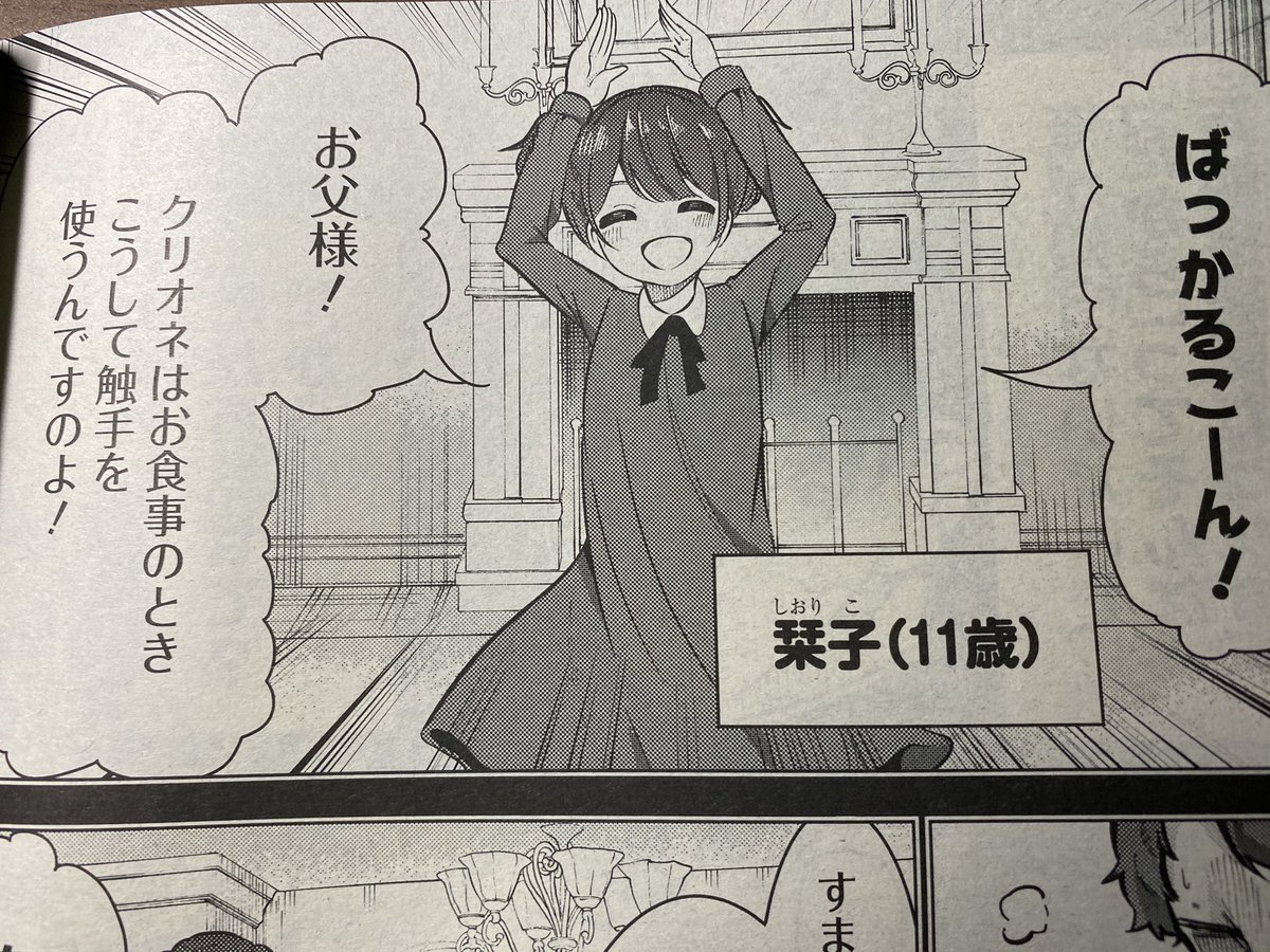 本日発売のヤングジャンプヒロイン2にて読切「栞子さんは官能をくすぐる?」掲載されております!懐かしのギャグも出てくる何かがおかしいほのぼのラブコメ!よろしくデス✌️ 