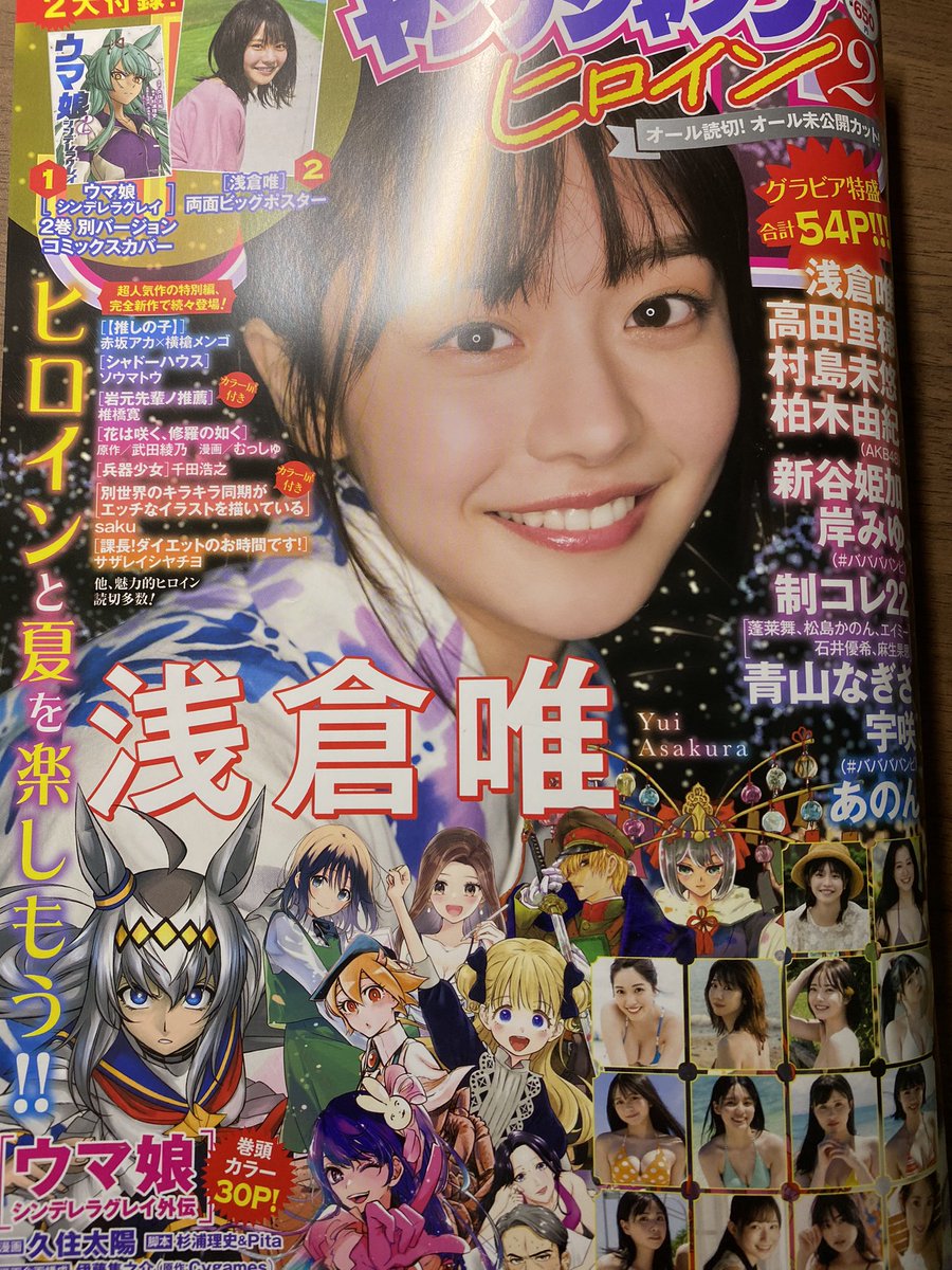 本日発売のヤングジャンプヒロイン2にて読切「栞子さんは官能をくすぐる?」掲載されております!懐かしのギャグも出てくる何かがおかしいほのぼのラブコメ!よろしくデス✌️ 