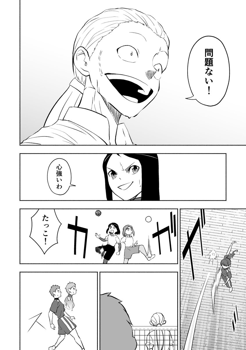 「セパタクローとは?」 #86 全日本㉑
#セパタクロー
#創作漫画 #オリジナル 