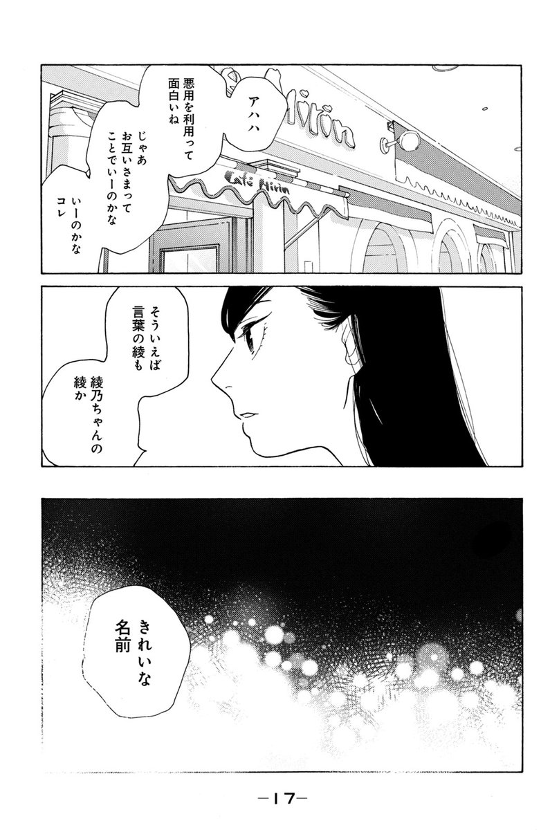 【おとなになっても(31)話・試し読み】【4/8】
いろいろあって離婚した綾乃と綾乃一直線・朱里のささやかなデート。しかし元・義妹の恵利や児童たちのあれこれなど周囲の問題も山積み……⑦巻冒頭に収録される1話めの試し読みです。描き下ろしも加えた⑦巻は8月12日発売です。なにとぞ! 