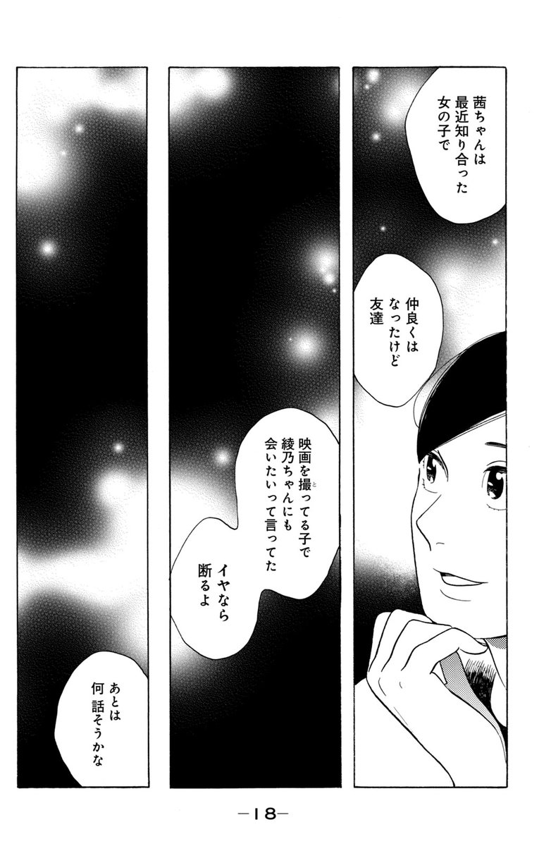 【おとなになっても(31)話・試し読み】【4/8】
いろいろあって離婚した綾乃と綾乃一直線・朱里のささやかなデート。しかし元・義妹の恵利や児童たちのあれこれなど周囲の問題も山積み……⑦巻冒頭に収録される1話めの試し読みです。描き下ろしも加えた⑦巻は8月12日発売です。なにとぞ! 