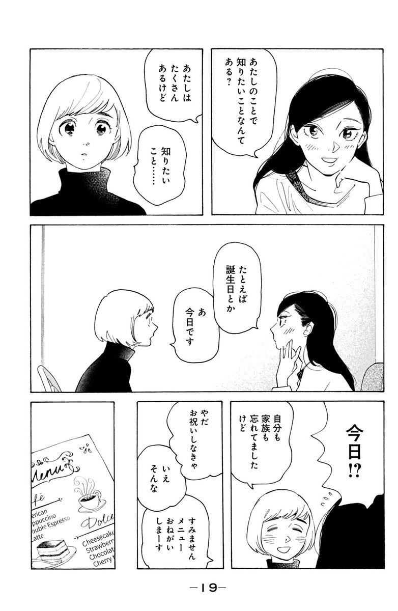 【おとなになっても(31)話・試し読み】【4/8】
いろいろあって離婚した綾乃と綾乃一直線・朱里のささやかなデート。しかし元・義妹の恵利や児童たちのあれこれなど周囲の問題も山積み……⑦巻冒頭に収録される1話めの試し読みです。描き下ろしも加えた⑦巻は8月12日発売です。なにとぞ! 