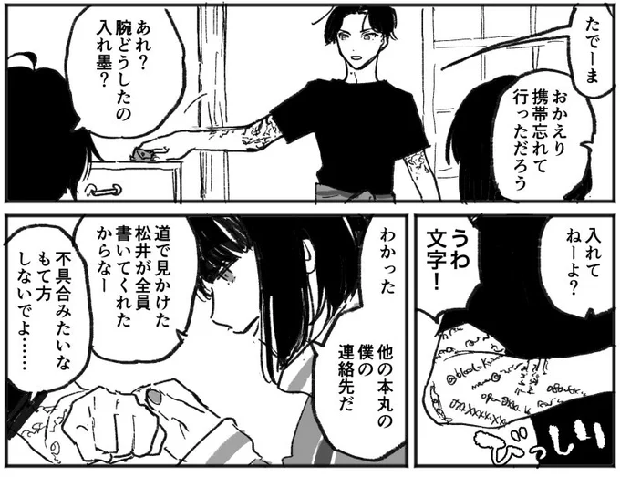 豊前が松井にモテているだけの漫画 