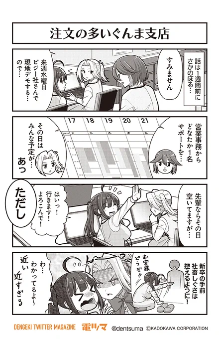 #社畜が異世界に飛ばされたと思ったらホワイト企業だった 46話-2
原作:結城鹿介 作画:髭乃慎士 