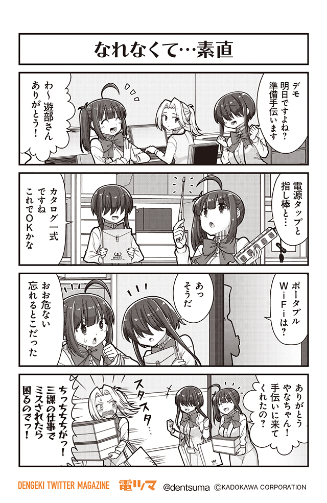 #社畜が異世界に飛ばされたと思ったらホワイト企業だった 46話-3
原作:結城鹿介 作画:髭乃慎士 