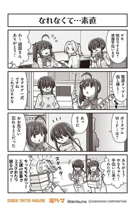 #社畜が異世界に飛ばされたと思ったらホワイト企業だった 46話-3
原作:結城鹿介 作画:髭乃慎士 