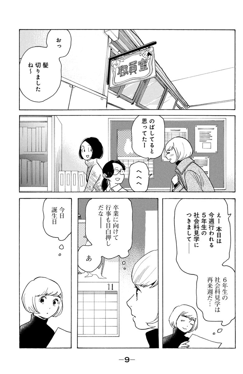 【おとなになっても(31)話・試し読み】【2/8】
いろいろあって離婚した綾乃と綾乃一直線・朱里のささやかなデート。しかし元・義妹の恵利や児童たちのあれこれなど周囲の問題も山積み……⑦巻冒頭に収録される1話めの試し読みです。描き下ろしも加えた⑦巻は8月12日発売です。なにとぞ! 