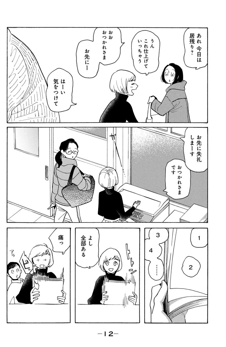 【おとなになっても(31)話・試し読み】【2/8】
いろいろあって離婚した綾乃と綾乃一直線・朱里のささやかなデート。しかし元・義妹の恵利や児童たちのあれこれなど周囲の問題も山積み……⑦巻冒頭に収録される1話めの試し読みです。描き下ろしも加えた⑦巻は8月12日発売です。なにとぞ! 