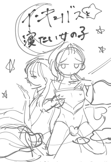 昨日少し考えた表紙の下書き🤔 