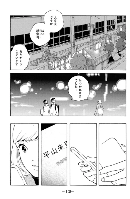 【おとなになっても(31)話・試し読み】【3/8】
いろいろあって離婚した綾乃と綾乃一直線・朱里のささやかなデート。しかし元・義妹の恵利や児童たちのあれこれなど周囲の問題も山積み……⑦巻冒頭に収録される1話めの試し読みです。描き下ろしも加えた⑦巻は8月12日発売です。なにとぞ! 