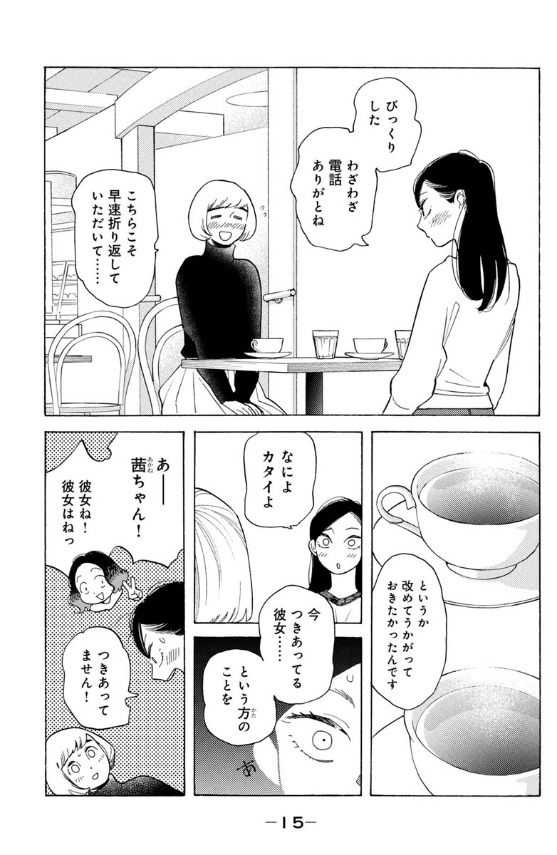 【おとなになっても(31)話・試し読み】【3/8】
いろいろあって離婚した綾乃と綾乃一直線・朱里のささやかなデート。しかし元・義妹の恵利や児童たちのあれこれなど周囲の問題も山積み……⑦巻冒頭に収録される1話めの試し読みです。描き下ろしも加えた⑦巻は8月12日発売です。なにとぞ! 